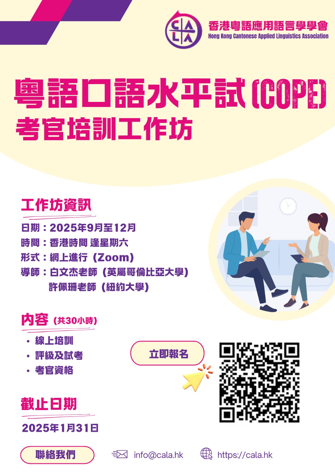 COPE 考官培訓工作坊